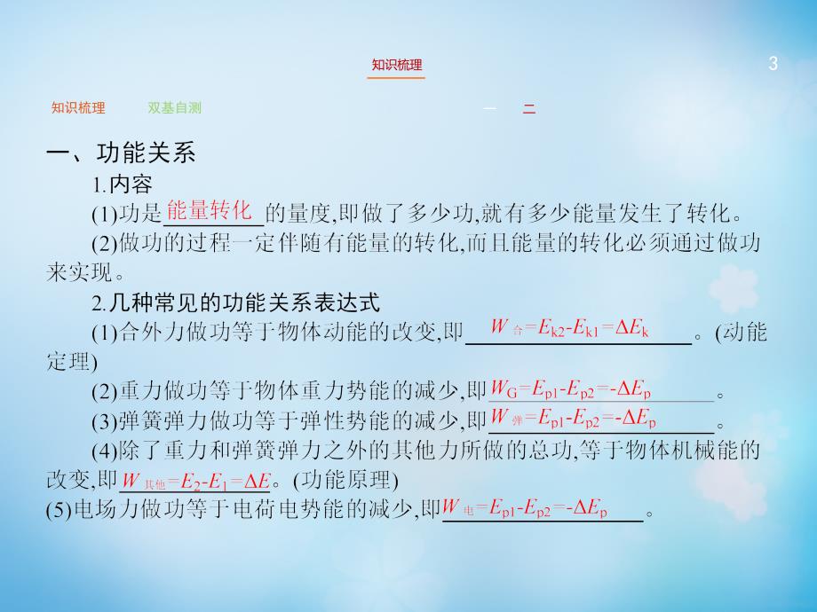 功能关系和能量守恒定律.ppt_第3页