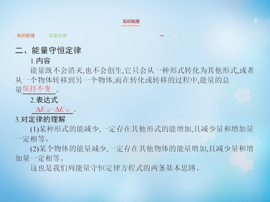 功能关系和能量守恒定律.ppt_第5页