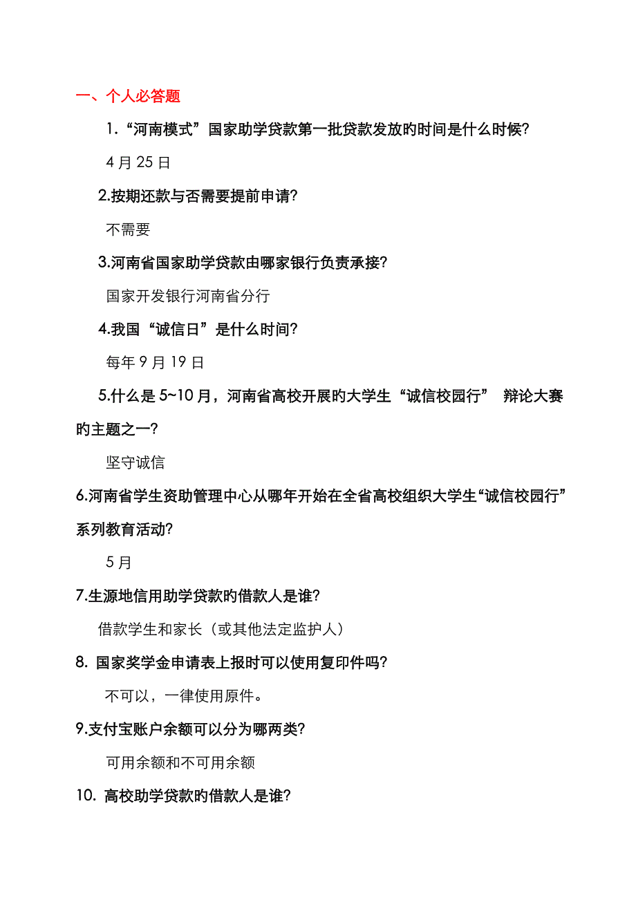 2023年知识竞赛题库_第1页