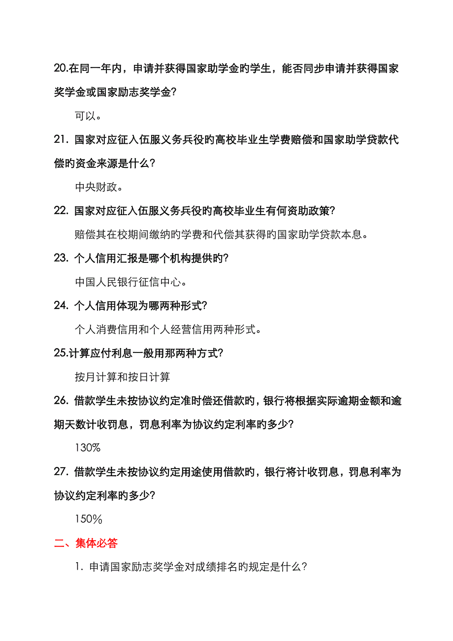 2023年知识竞赛题库_第3页