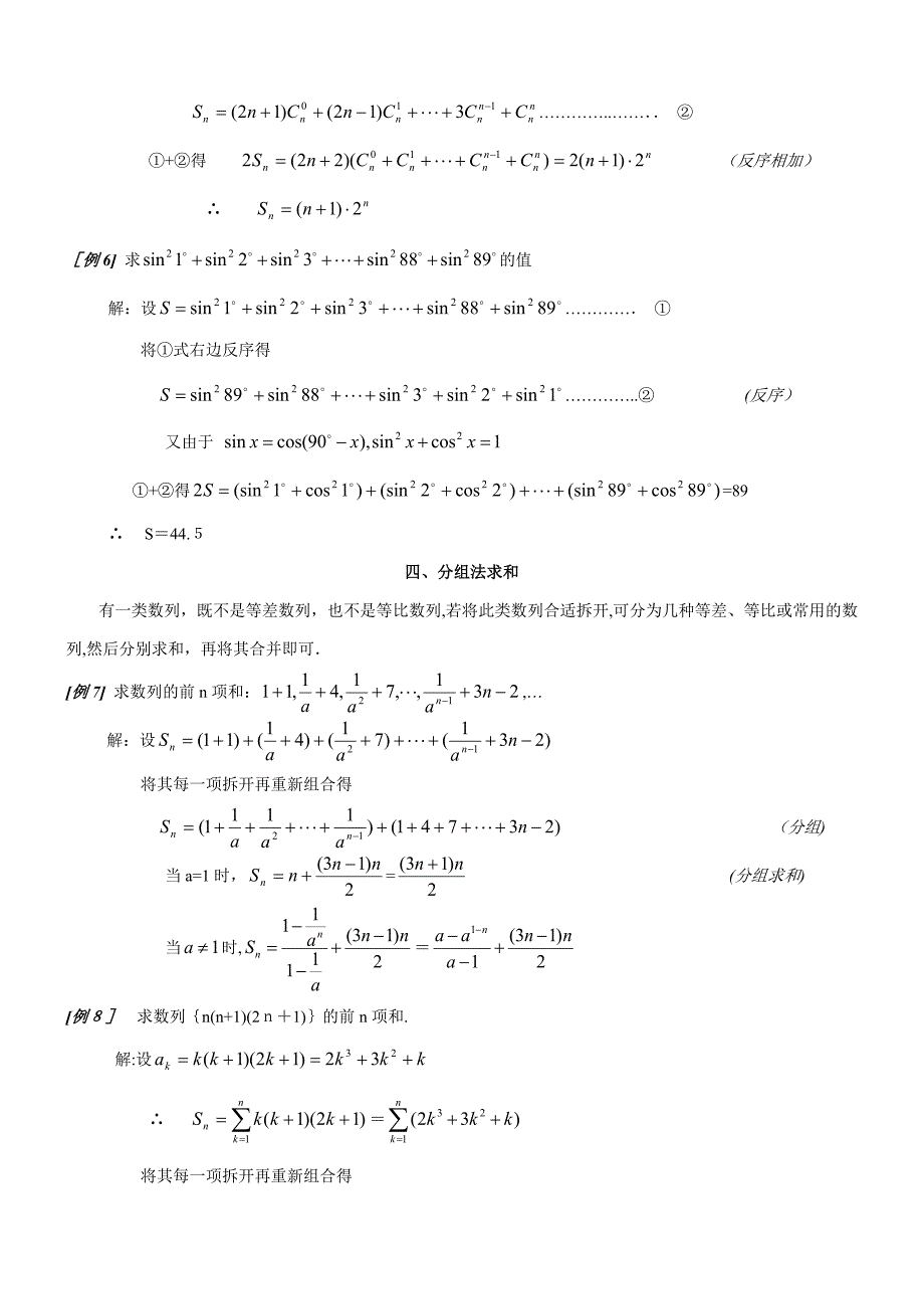 高考复习：数列求和的基本方法和技巧_第3页