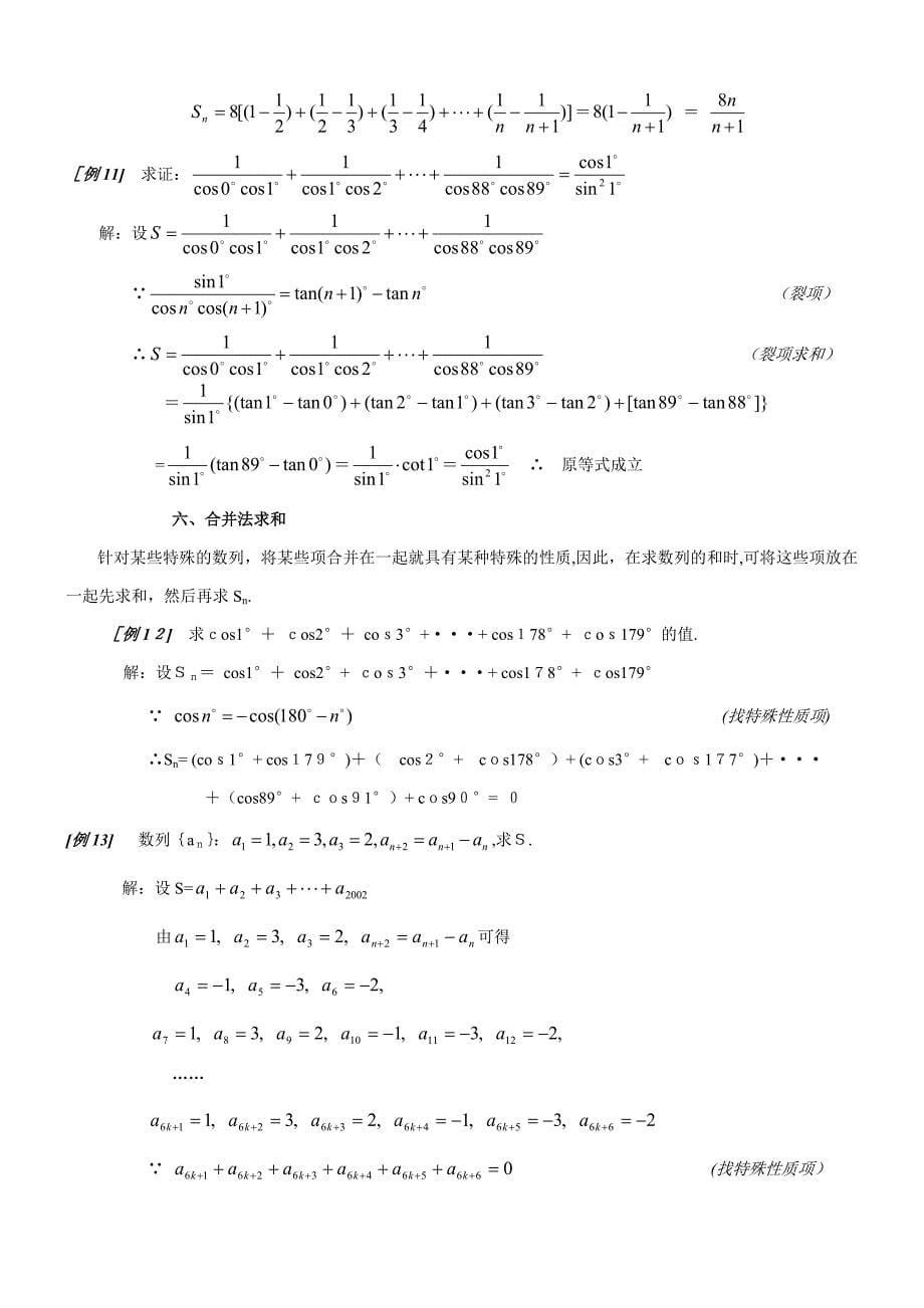 高考复习：数列求和的基本方法和技巧_第5页