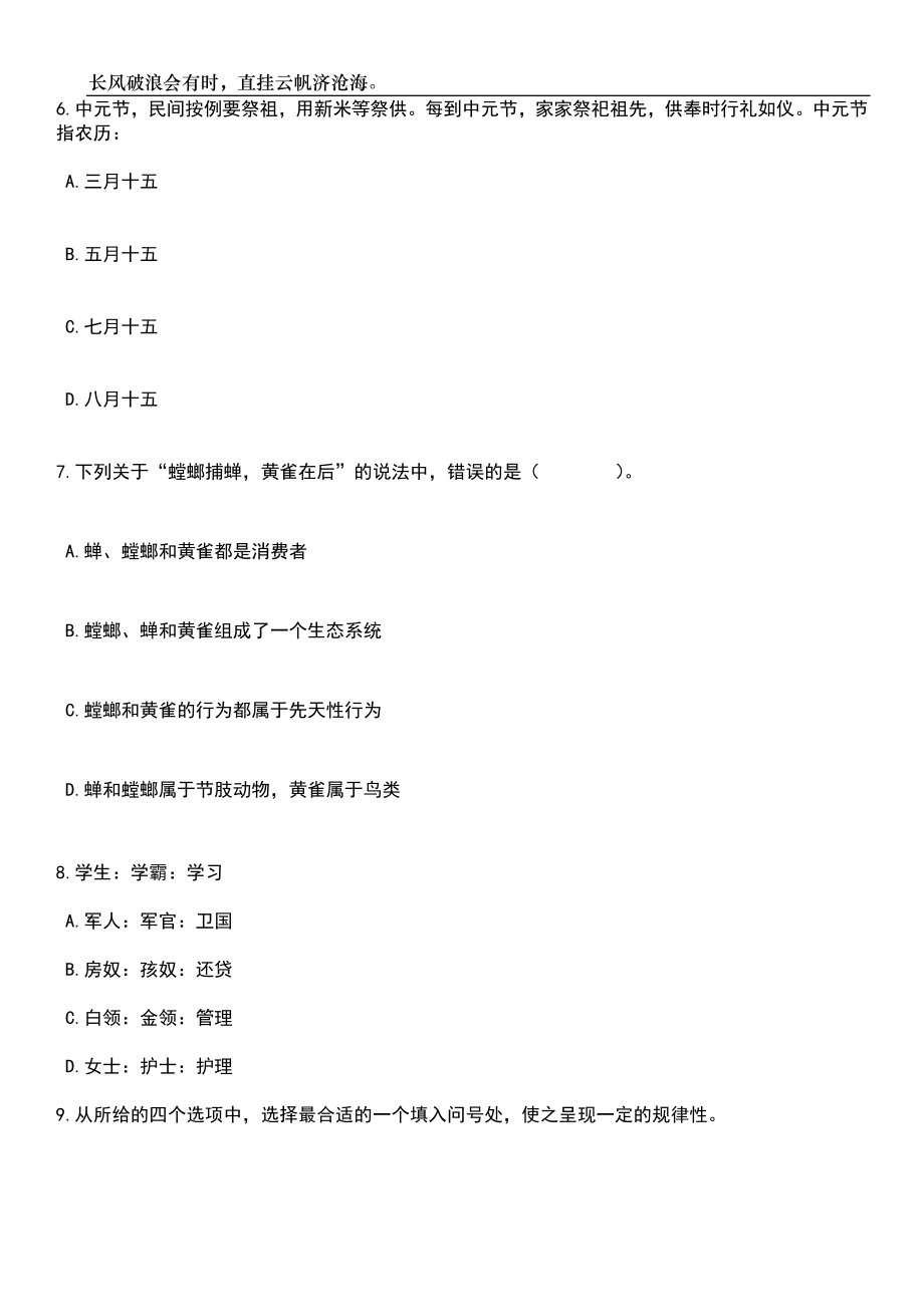 2023年06月2023年广西柳州市融安县财政局招考聘用笔试题库含答案解析_第3页