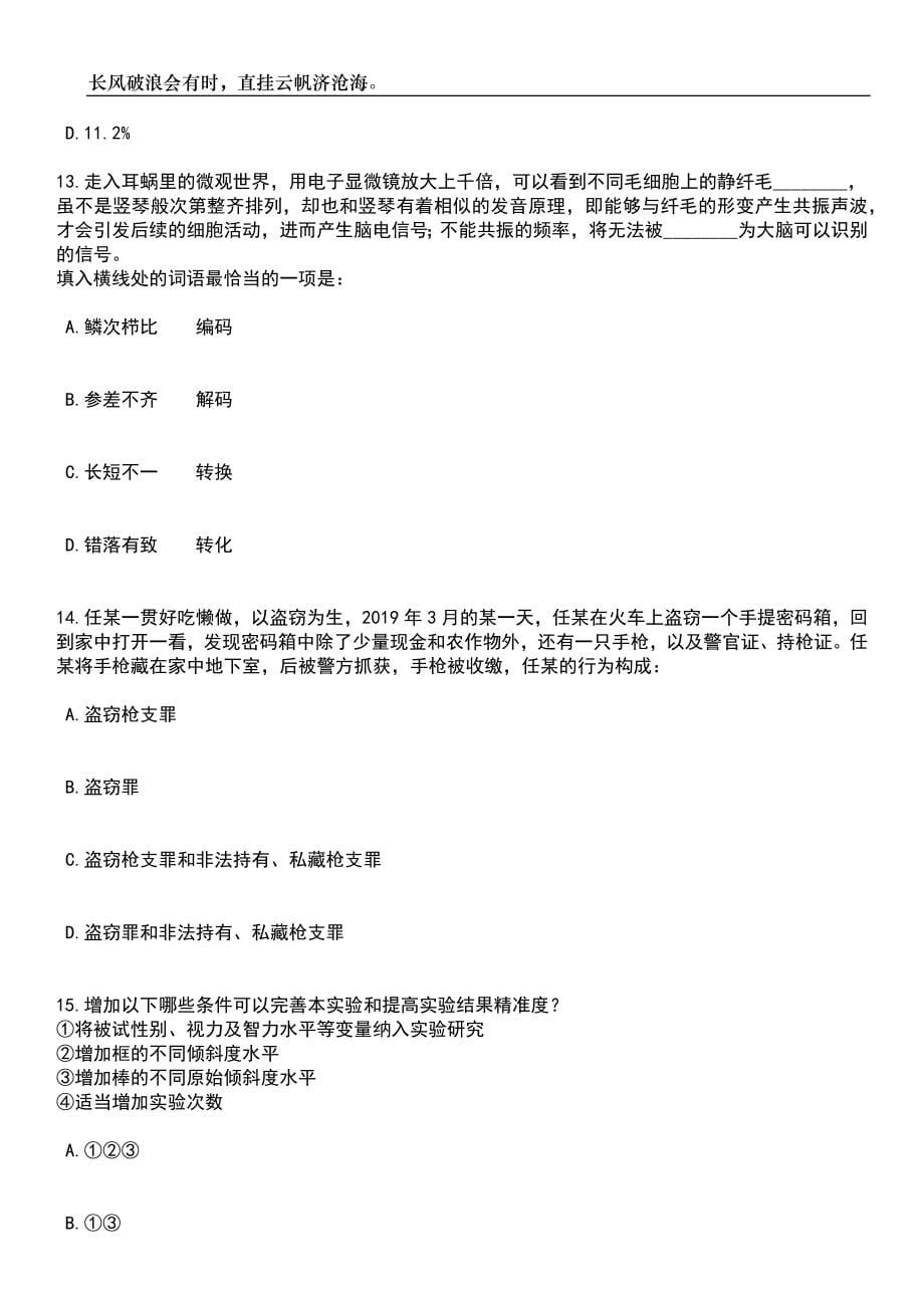 2023年06月2023年广西柳州市融安县财政局招考聘用笔试题库含答案解析_第5页