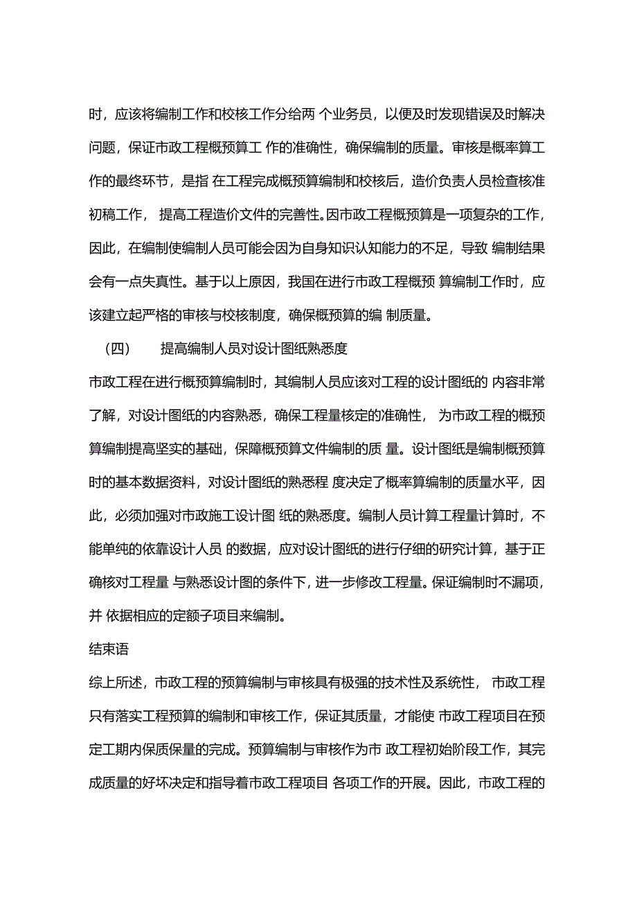 政工程概预算编制与审核方法_第4页