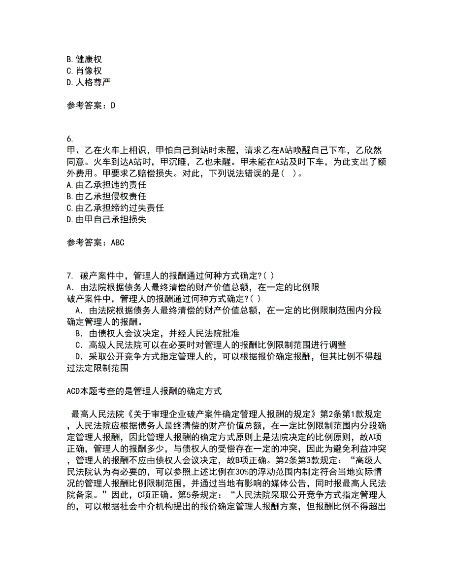 南开大学21秋《侵权责任法》在线作业二满分答案62_第2页