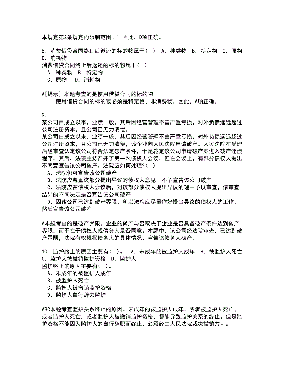 南开大学21秋《侵权责任法》在线作业二满分答案62_第3页