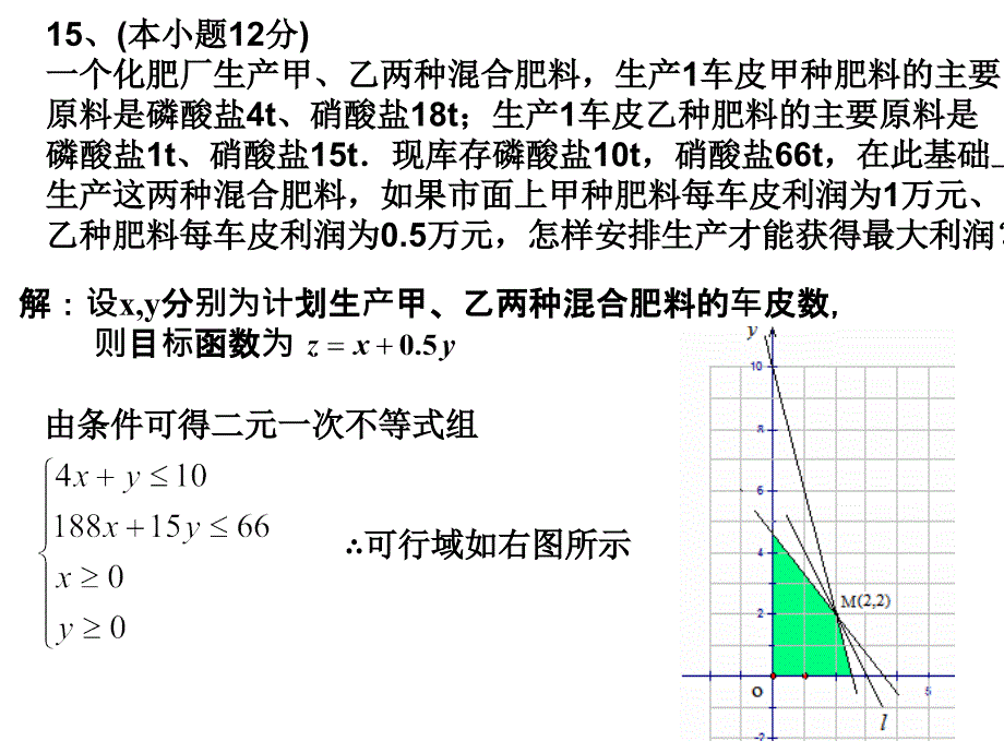 高二数学上册期中考试卷评讲_第3页