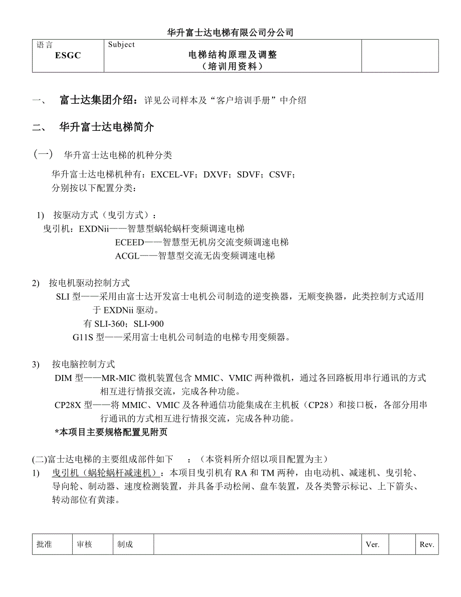 富士达电梯资料.docx_第2页