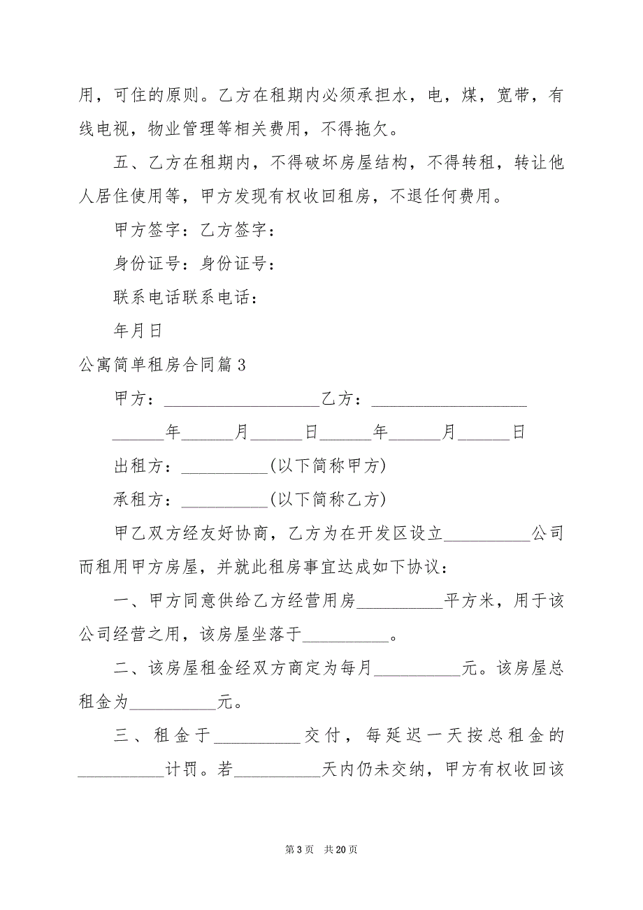 2024年公寓简单租房合同_第3页