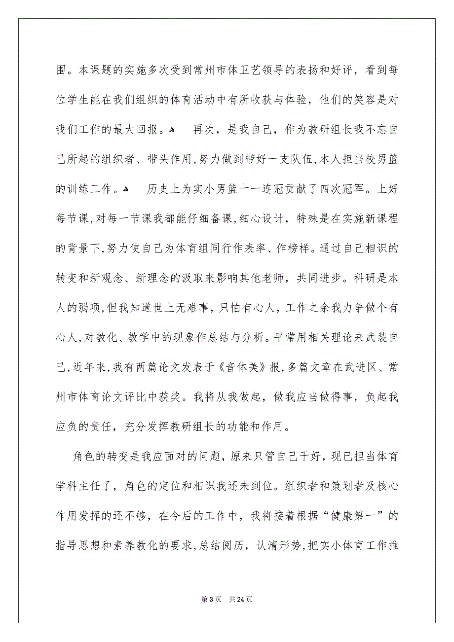 主任述职报告集合6篇_第3页