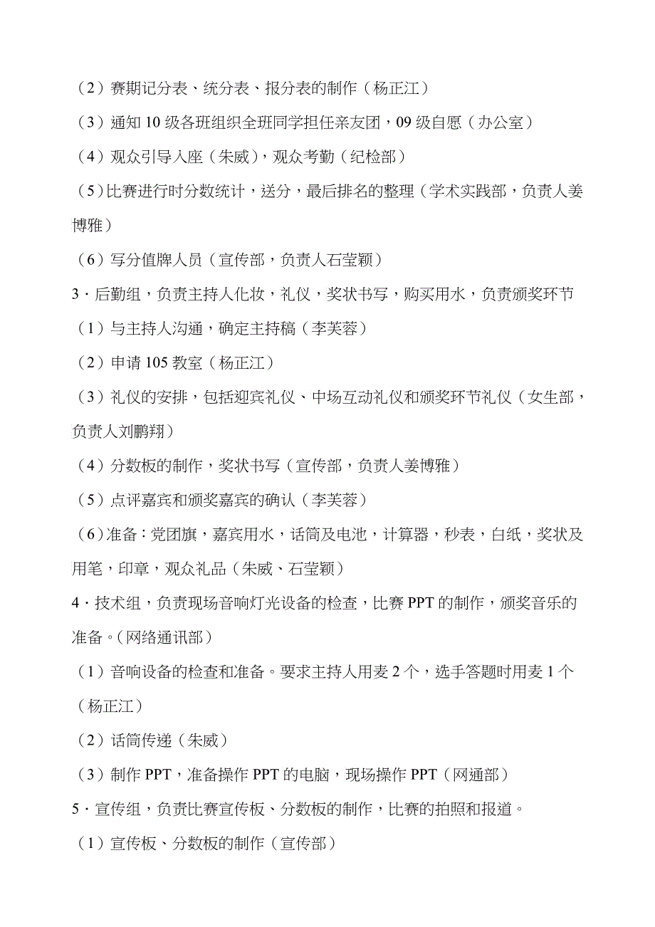 党团知识竞赛策划书5452329959_第4页