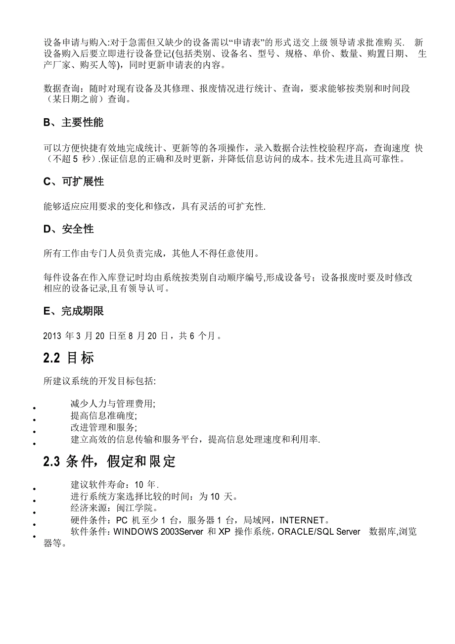 实验室设备管理系统可行性研究报告_第2页