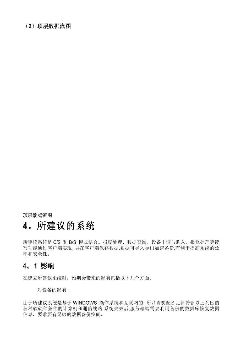 实验室设备管理系统可行性研究报告_第4页