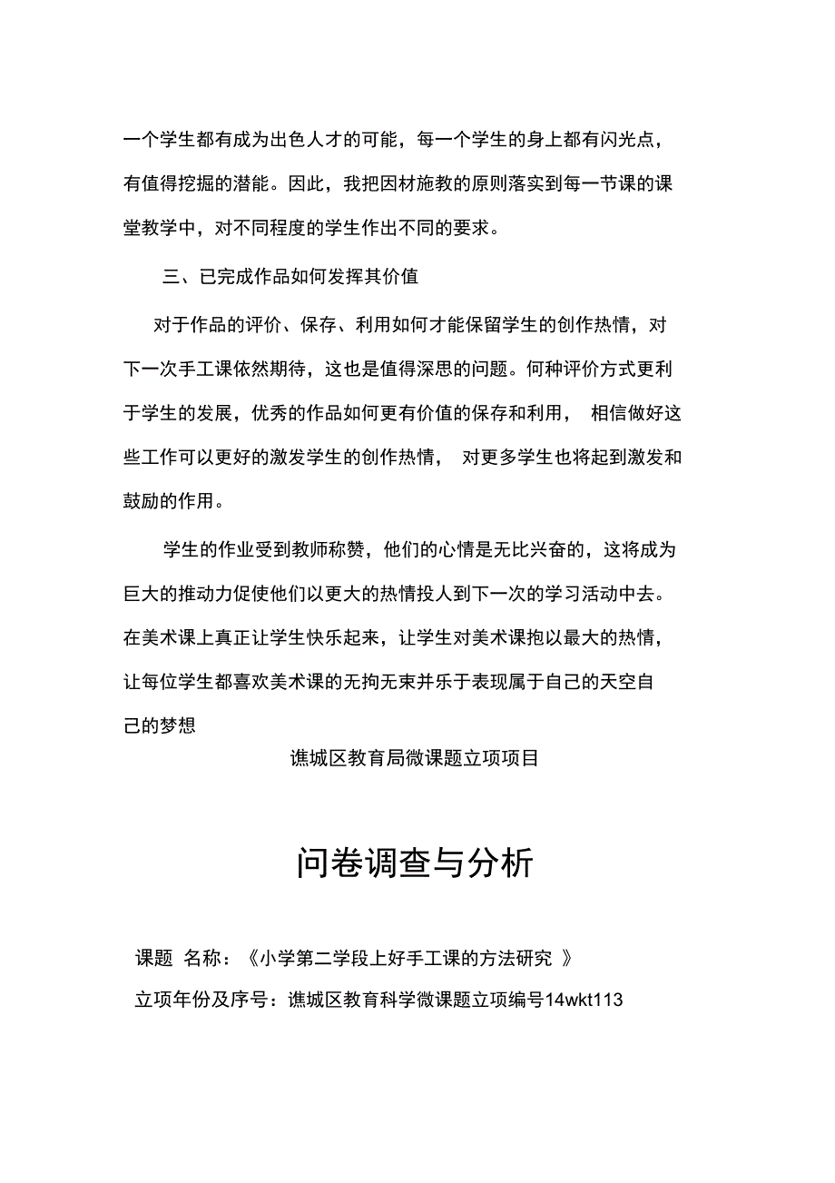 问卷调查与分析_第4页