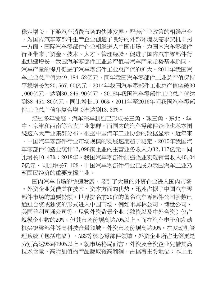 深圳汽车安全带总成项目可行性研究报告(DOC 44页)_第5页