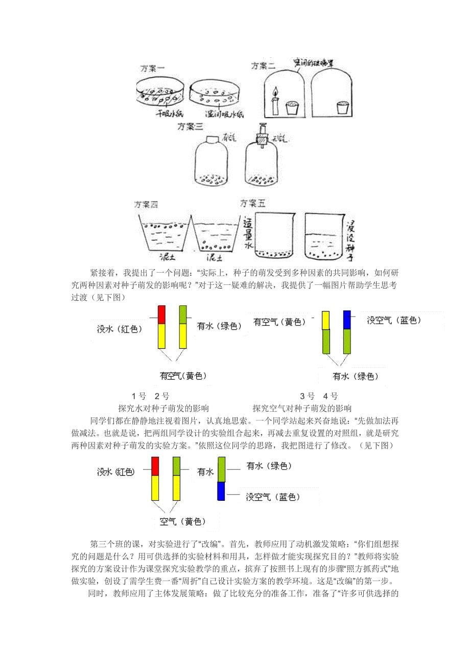 初中生物一等奖论文合集上_第5页