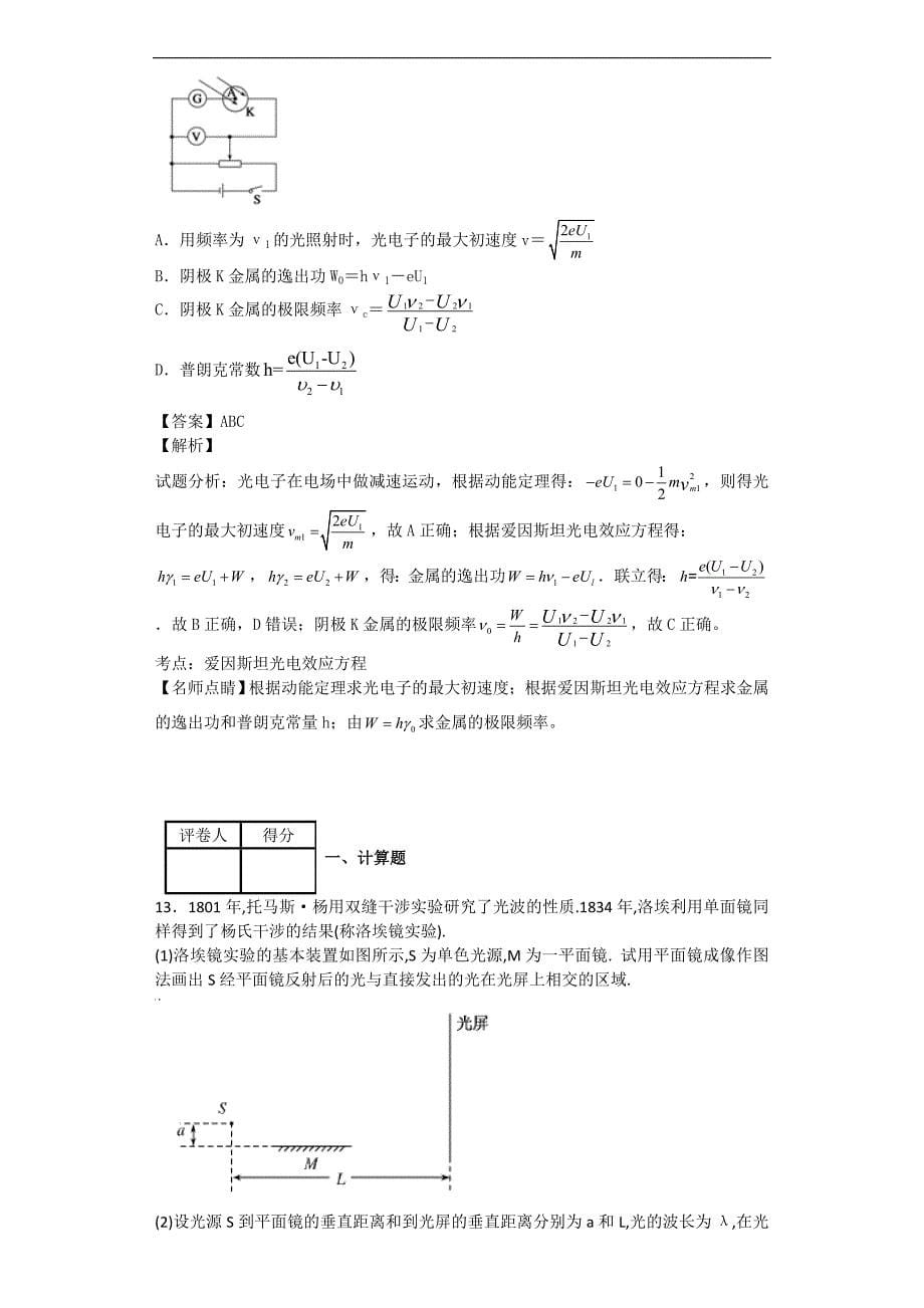 物理光学综合题 难题_第5页