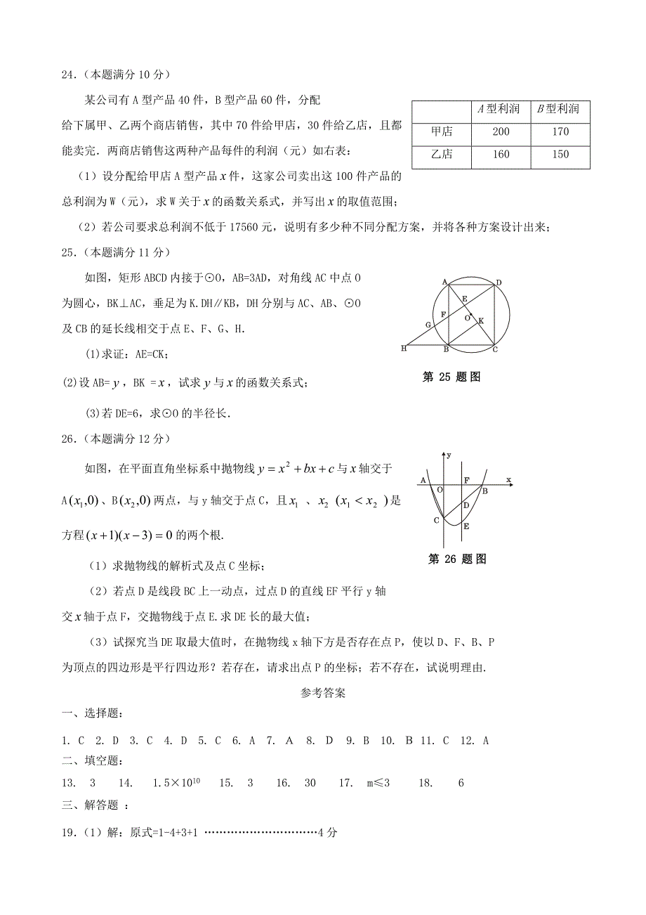 广西桂平市2023年中考第三次模拟测试数学试卷_第4页