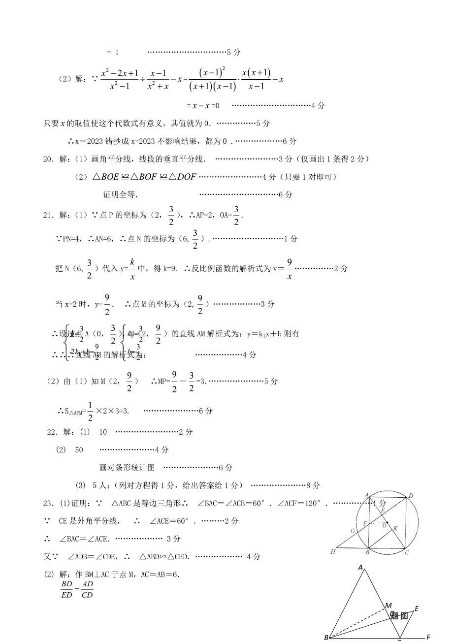 广西桂平市2023年中考第三次模拟测试数学试卷_第5页