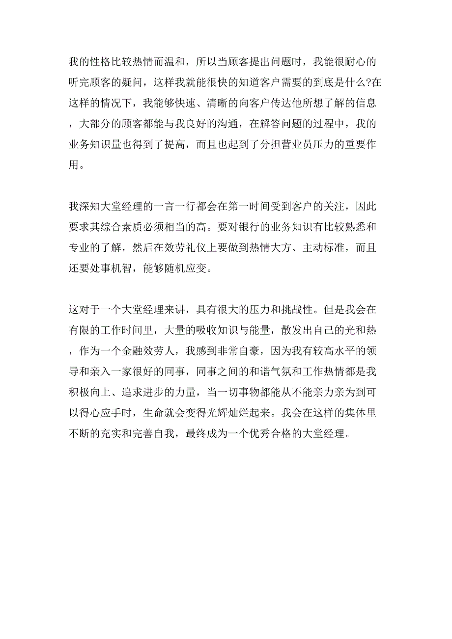 工商银行经理年度个人总结.doc_第3页