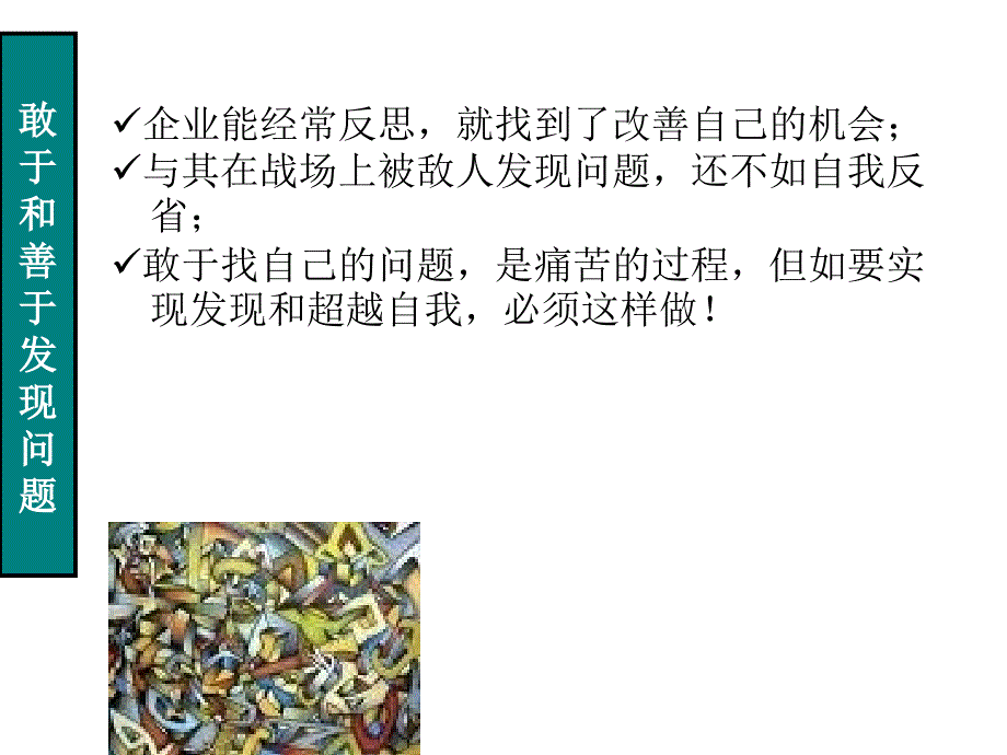 胜在终端赢在执行三得利啤酒营销法则_第4页