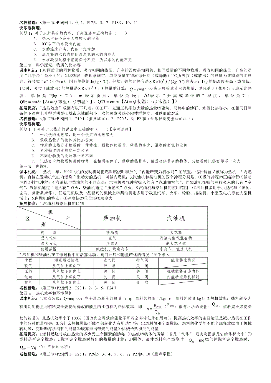 初三物理期末总复习资料汇总《物理决胜宝典》.doc_第2页