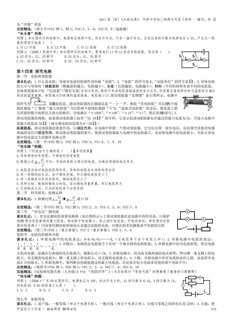 初三物理期末总复习资料汇总《物理决胜宝典》.doc_第5页