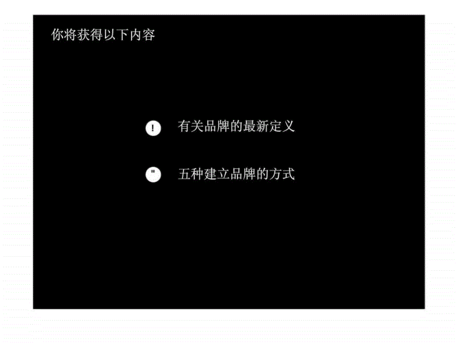 品牌建设如何拉近你的品牌策略和品牌idea之间的距离_第2页