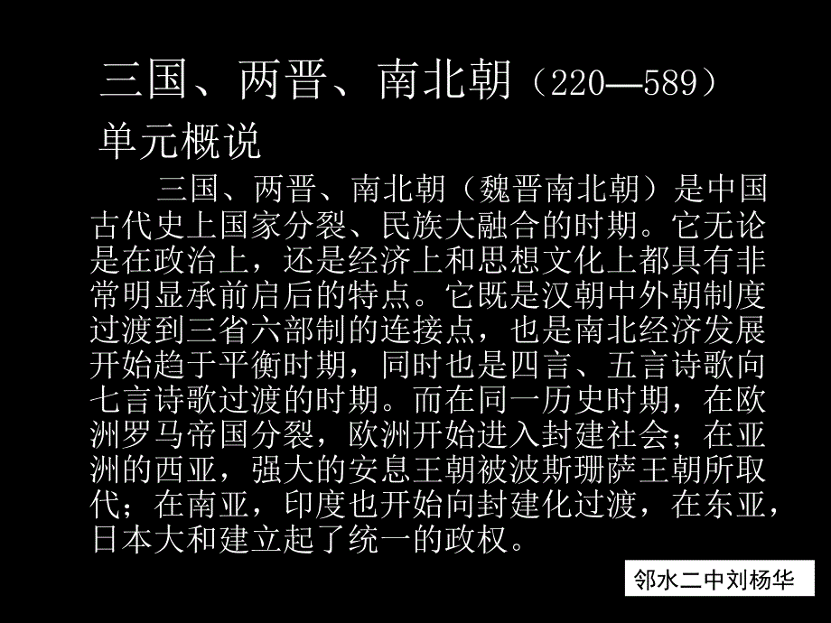 魏晋南北朝部分的复习_第1页