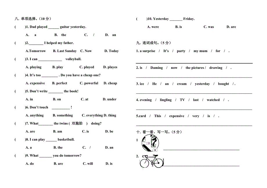 庆风小学四年级下英语期中测试题.doc_第3页