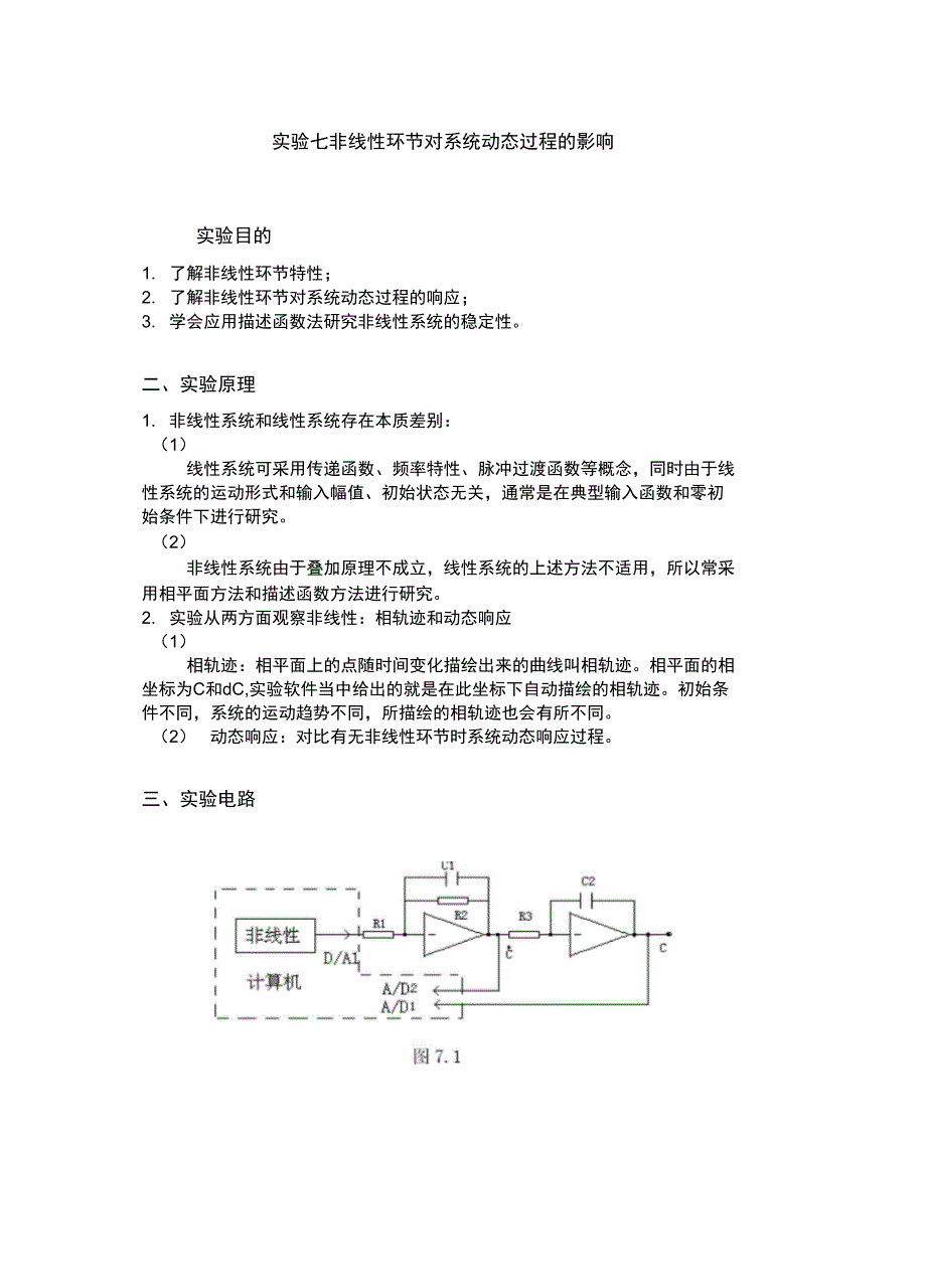 北航自控原理实验_第1页