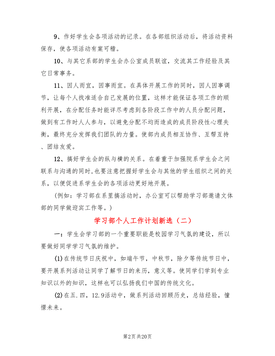 学习部个人工作计划新选(13篇)_第2页