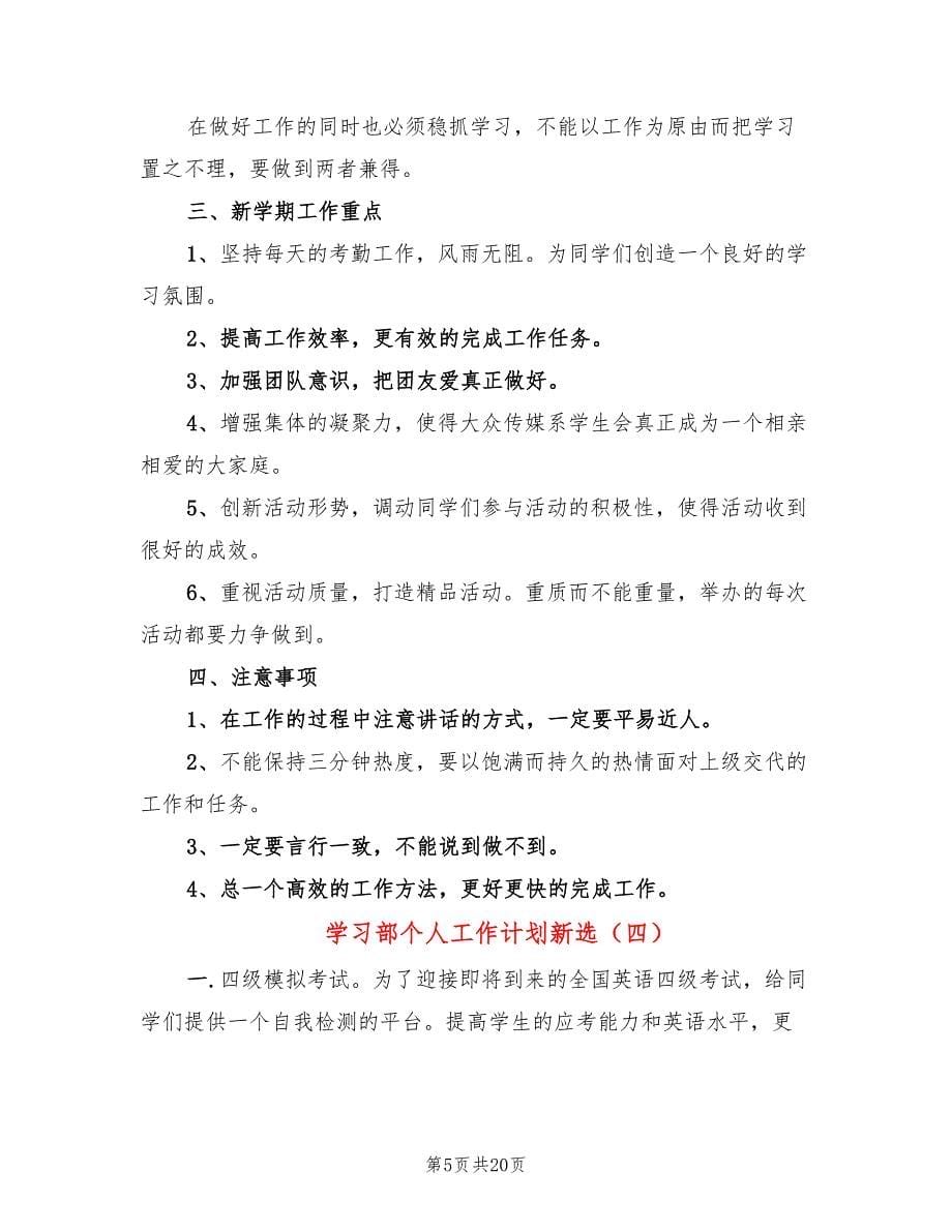 学习部个人工作计划新选(13篇)_第5页