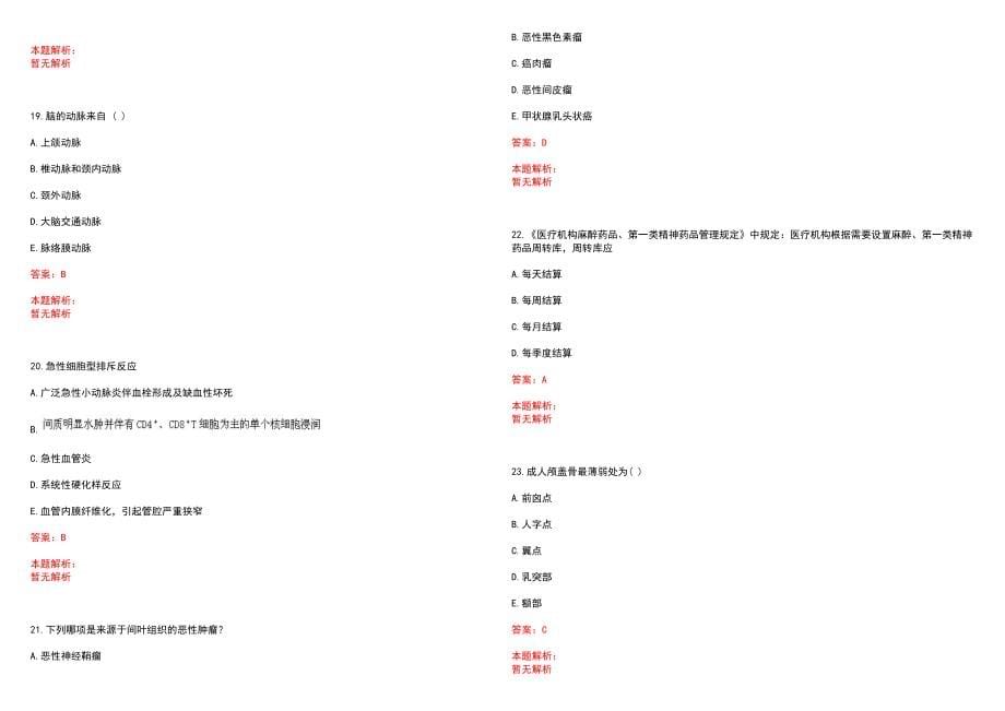 2022年04月安徽省阜阳市第五人民医院公开招聘88名工作人员(一)历年参考题库答案解析_第5页