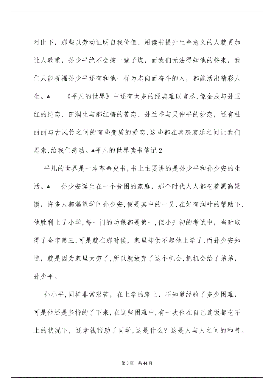 平凡的世界读书笔记15篇_第3页