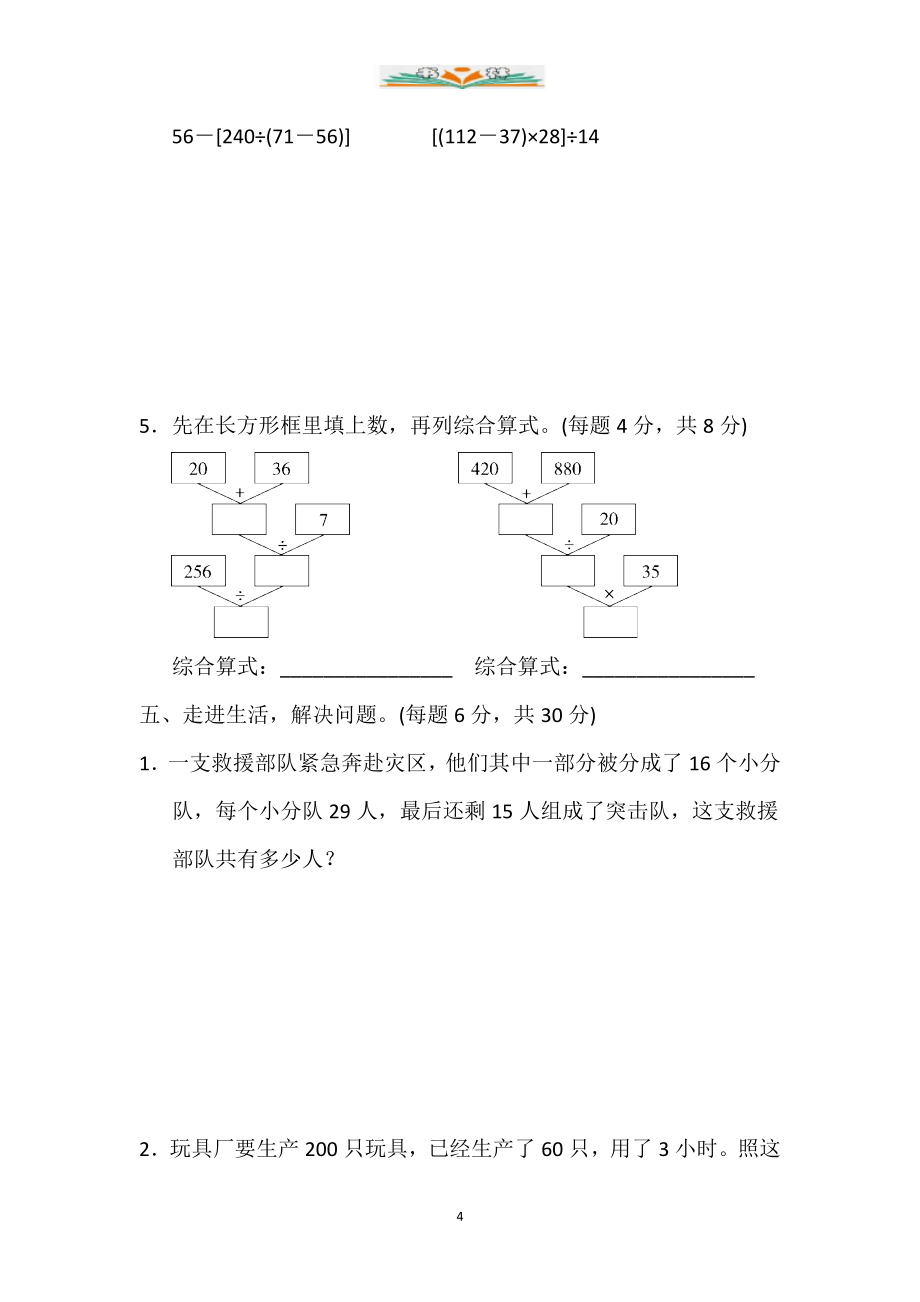 人教版四年级数学下册全册单元跟踪测试卷及答案_第4页