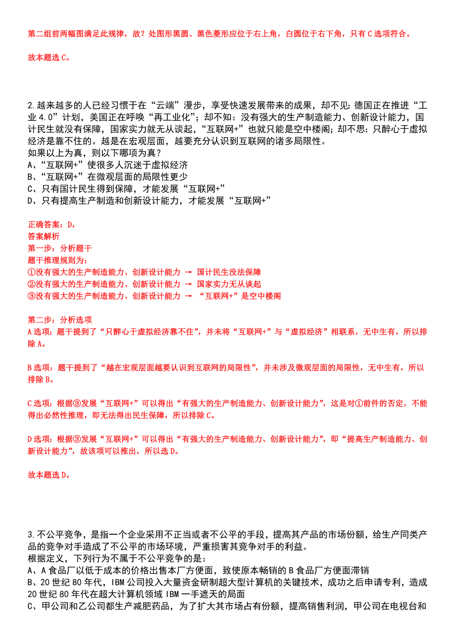 2023年04月云南普洱市景谷傣族彝族自治县人民武装部公开招聘（1人）笔试参考题库含答案解析_第2页