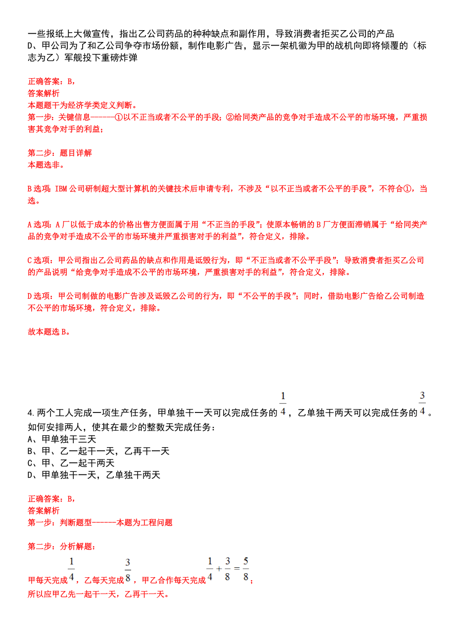 2023年04月云南普洱市景谷傣族彝族自治县人民武装部公开招聘（1人）笔试参考题库含答案解析_第3页