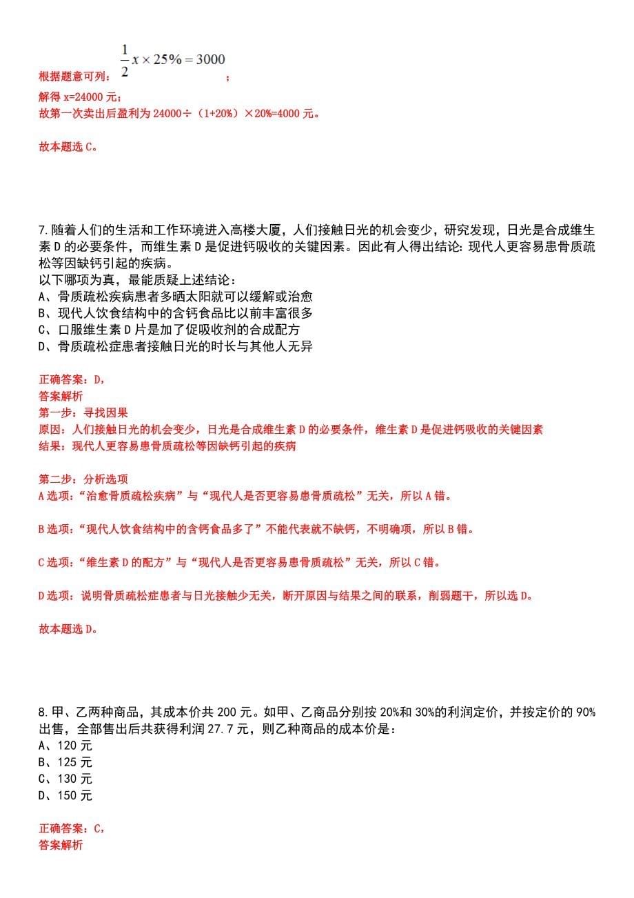 2023年04月云南普洱市景谷傣族彝族自治县人民武装部公开招聘（1人）笔试参考题库含答案解析_第5页