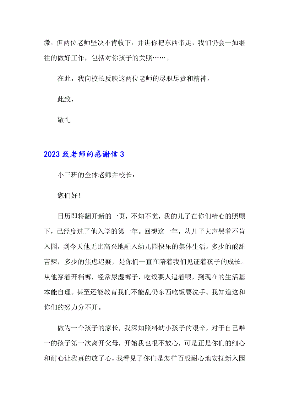 2023致老师的感谢信_第3页