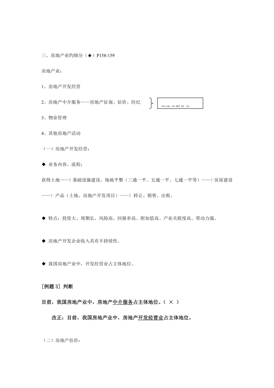 房地产管理基本制度与政策讲义.doc_第4页