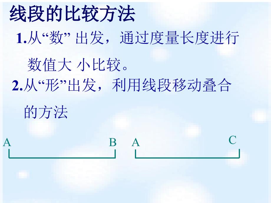 七年级数学432角的比较与运算2课件_第2页