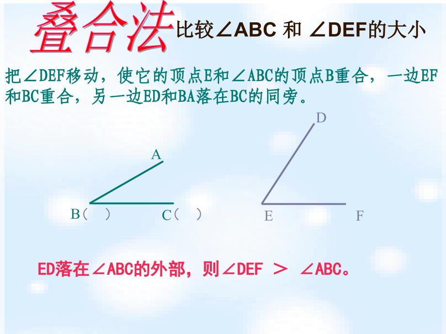 七年级数学432角的比较与运算2课件_第4页