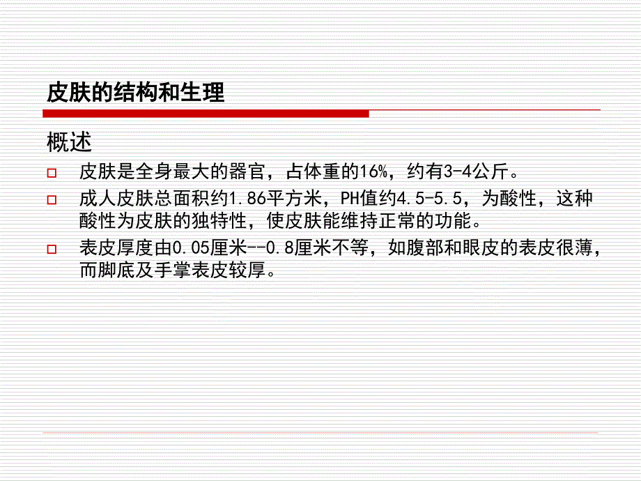 伤口和伤口敷料基础知识_第3页