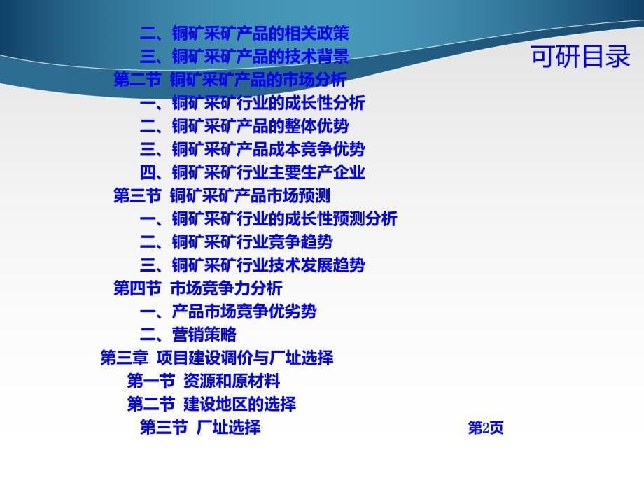 铜矿采矿项目可行性研究报告_第5页