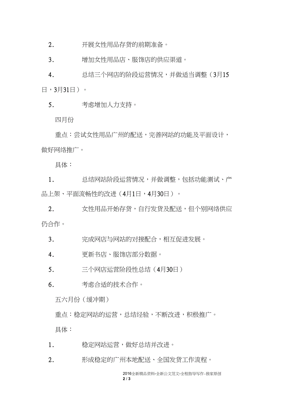 2015年网店工作计划_第2页