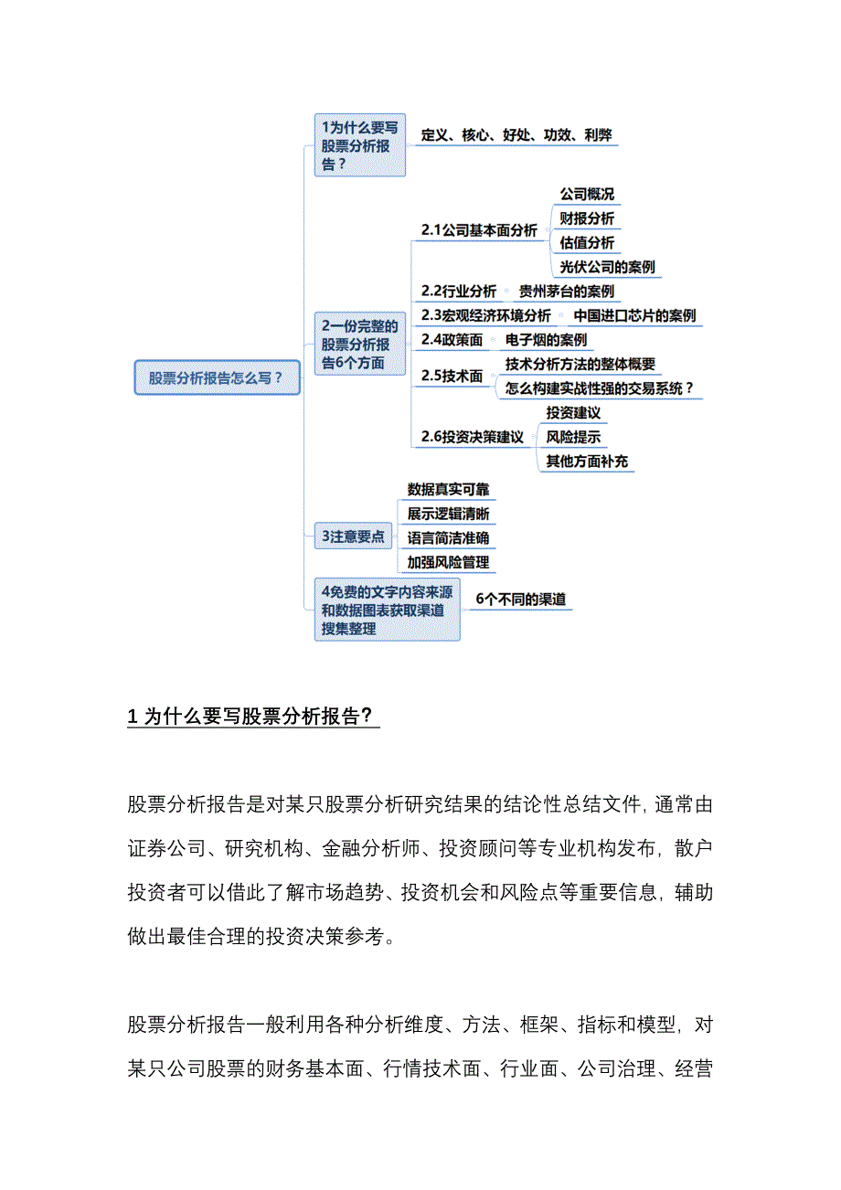 股票分析报告怎么写？史上最强股票分析报告范文模板帮助你.docx_第2页