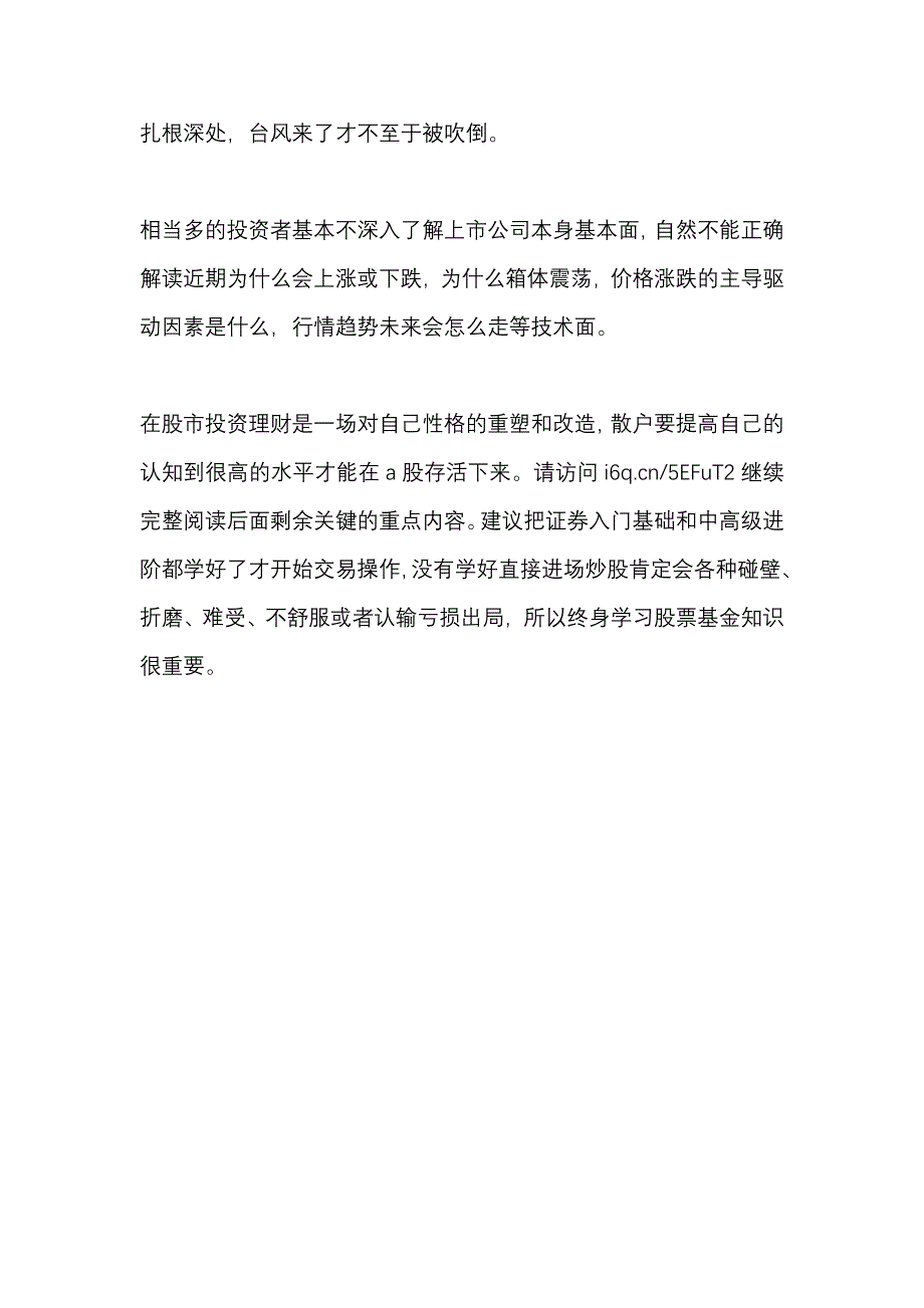 股票分析报告怎么写？史上最强股票分析报告范文模板帮助你.docx_第4页