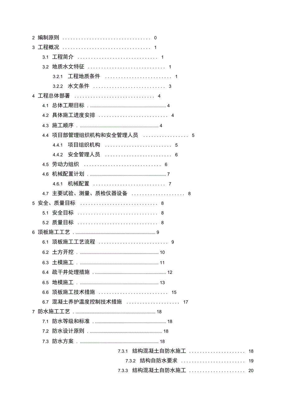 新华广场站车站主体结构顶板施工方案111_第2页